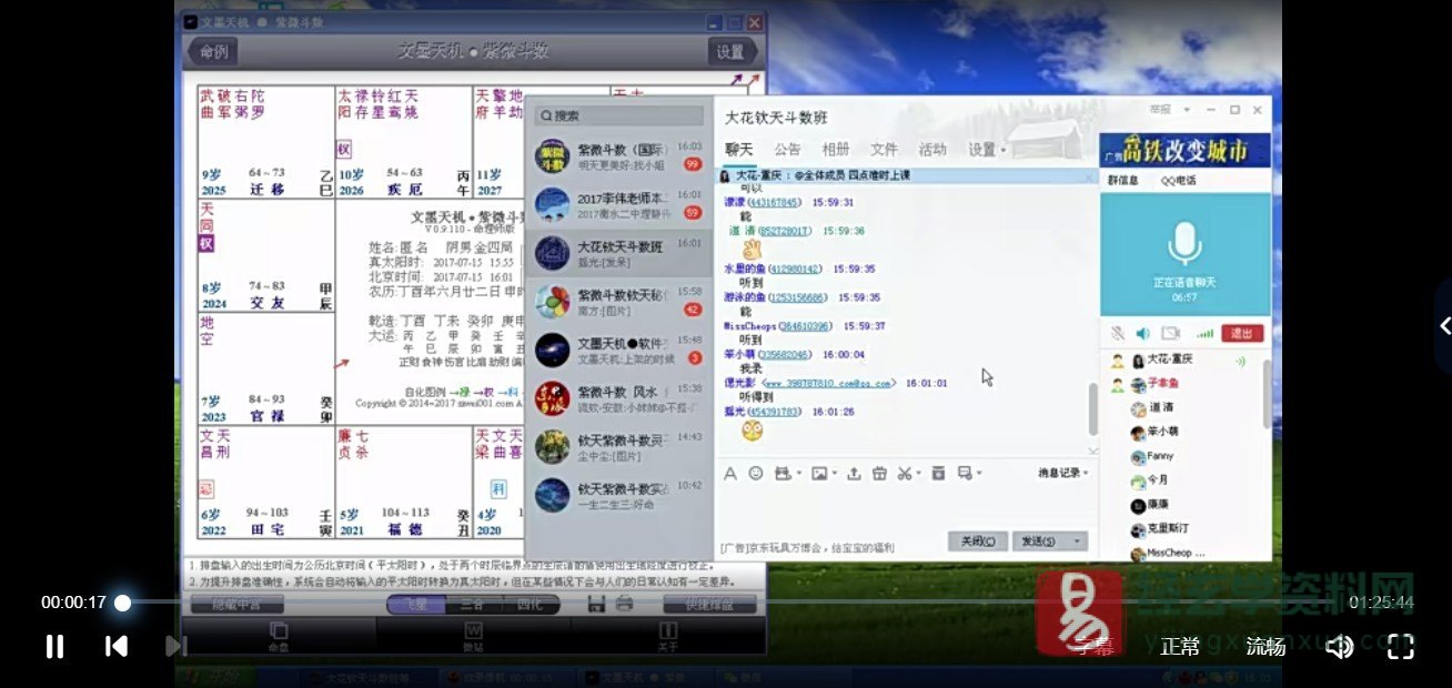 图片[3]_大花钦天紫微斗数班专题课（录音3集+视频11集+讲义+电子书资料）_易经玄学资料网
