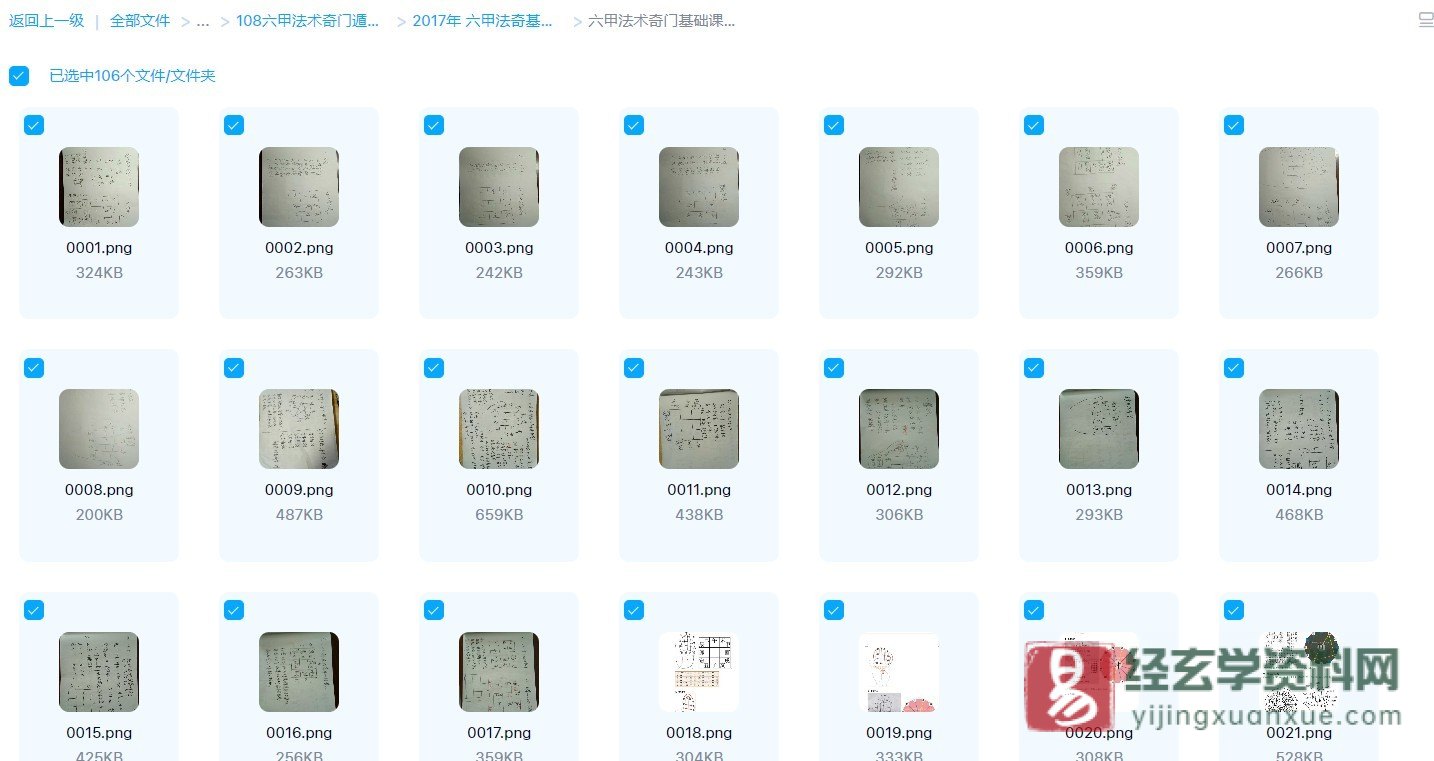 图片[5]_一妙山人六甲法术奇门资料-六甲法术奇门基础课+2017中天六甲法术奇门面授班特训教程（录音+讲义+笔记+电子书资料）_易经玄学资料网