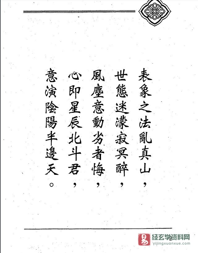 图片[2]_曾子南著《闾山正法》电子书PDF_易经玄学资料网