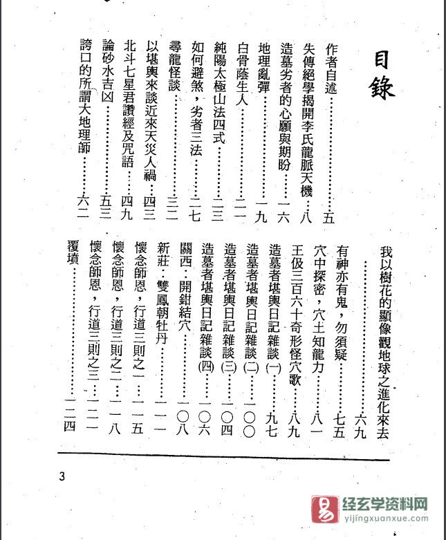 图片[3]_曾子南著《闾山正法》电子书PDF_易经玄学资料网