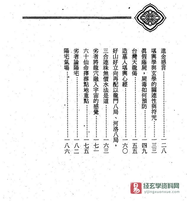 图片[4]_曾子南著《闾山正法》电子书PDF_易经玄学资料网