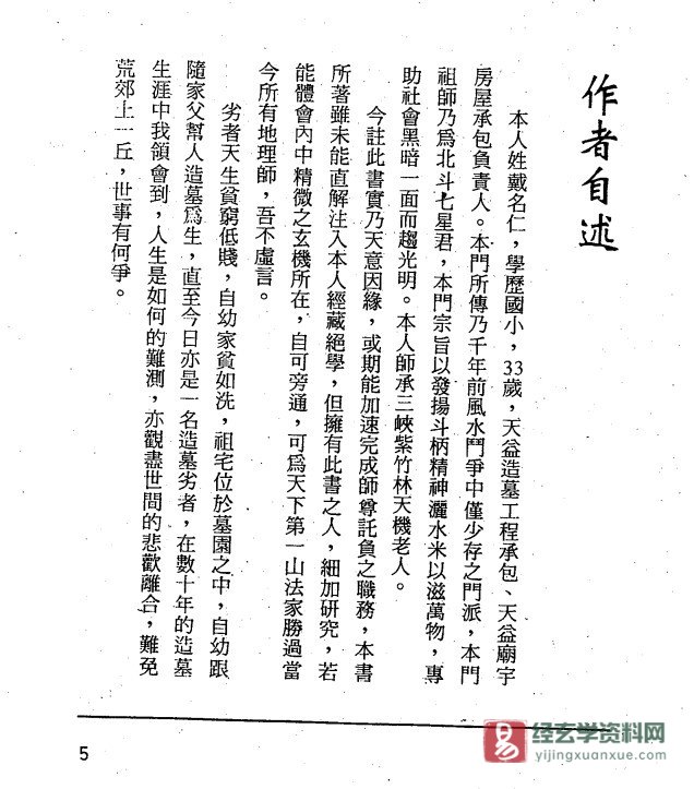 图片[5]_曾子南著《闾山正法》电子书PDF_易经玄学资料网