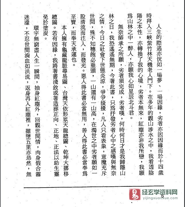 图片[6]_曾子南著《闾山正法》电子书PDF_易经玄学资料网