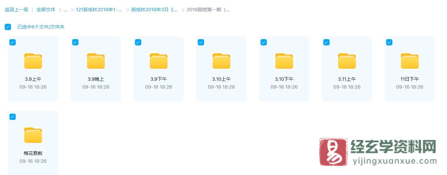 图片[1]_苗成林2018年3月《道家阴盘奇门遁甲面授班》第一期（3天视频课程）_易经玄学资料网