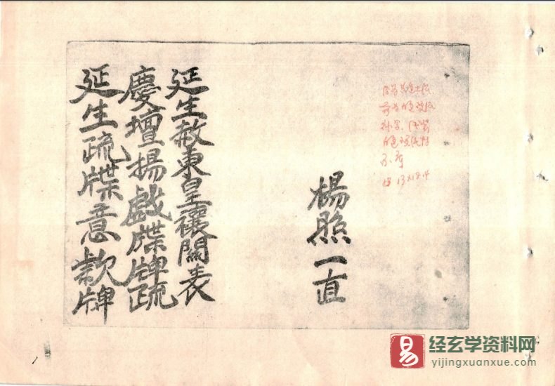 道家古籍《端公戲疏牒》电子书PDF_易经玄学资料网