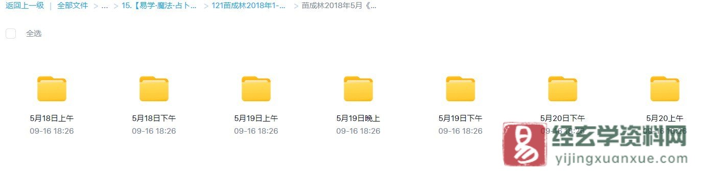 图片[1]_苗成林2018年5月《道家阴盘奇门遁甲面授班》第三期 移星换斗布局化解_易经玄学资料网