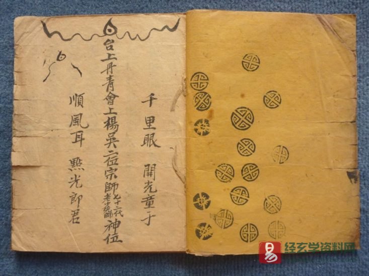 道家古籍《万神总诰降奕大法》民间手抄本_易经玄学资料网