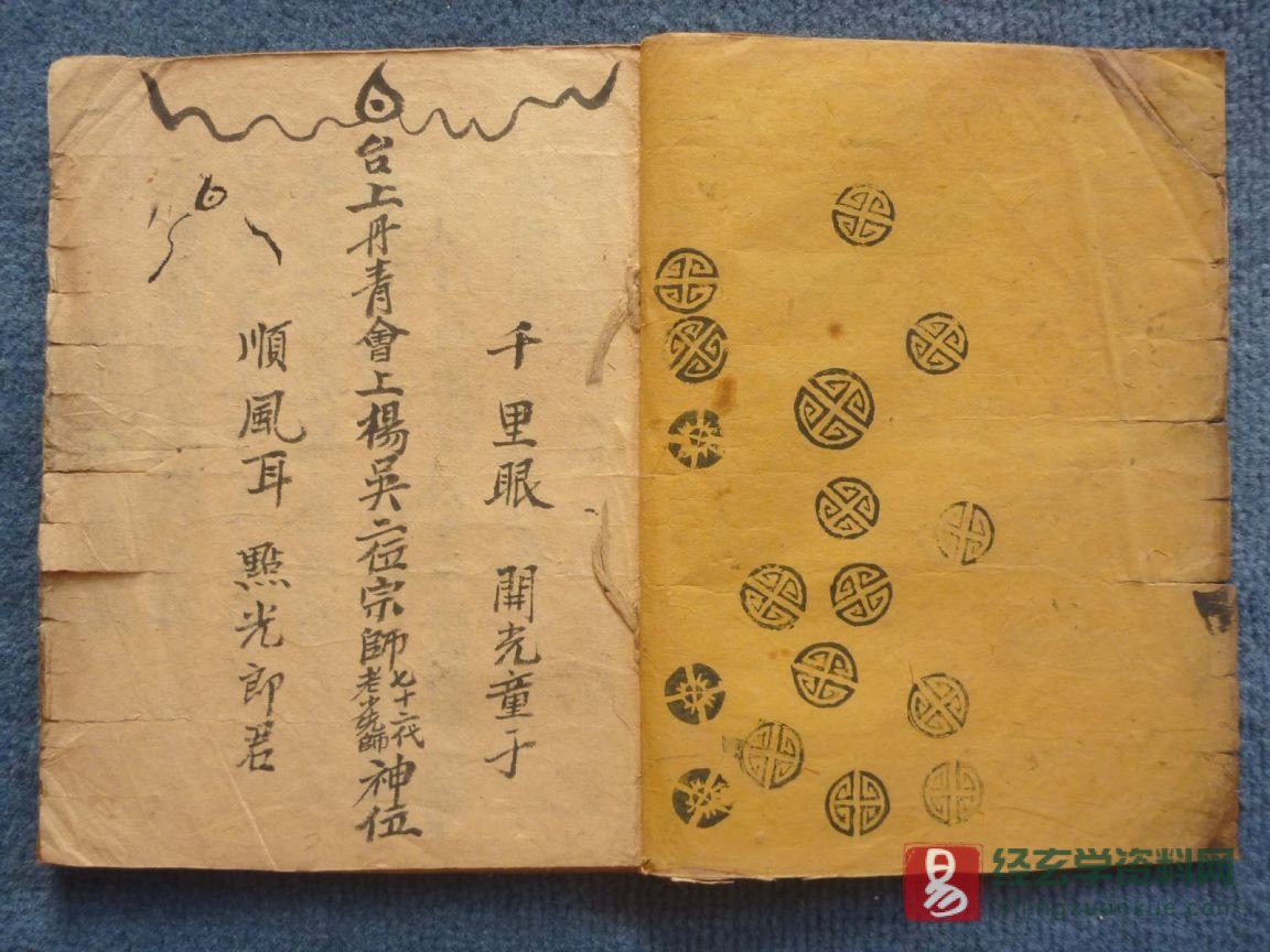 道家古籍《万神总诰降奕大法》民间手抄本（35P）_易经玄学资料网