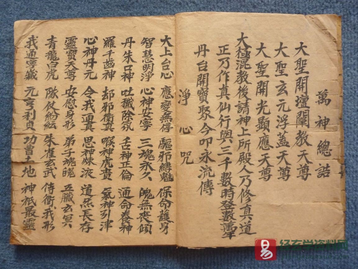 图片[2]_道家古籍《万神总诰降奕大法》民间手抄本（35P）_易经玄学资料网