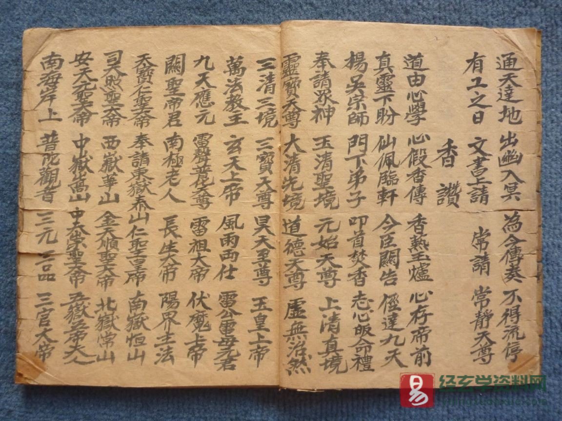 图片[3]_道家古籍《万神总诰降奕大法》民间手抄本（35P）_易经玄学资料网