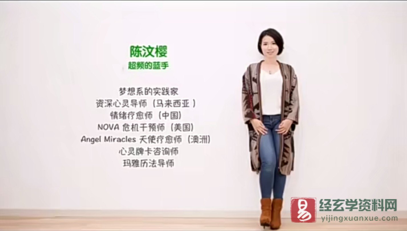 图片[1]_新玛雅历法 陈汶樱-星际玛雅1328历法《发现自己的超能力》课程（视频12讲+教材+讲义）_易经玄学资料网