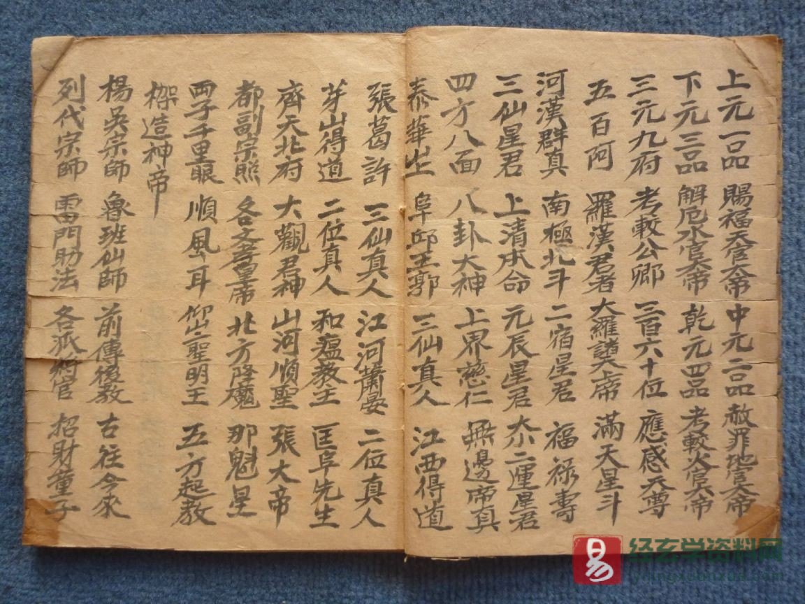 图片[4]_道家古籍《万神总诰降奕大法》民间手抄本（35P）_易经玄学资料网