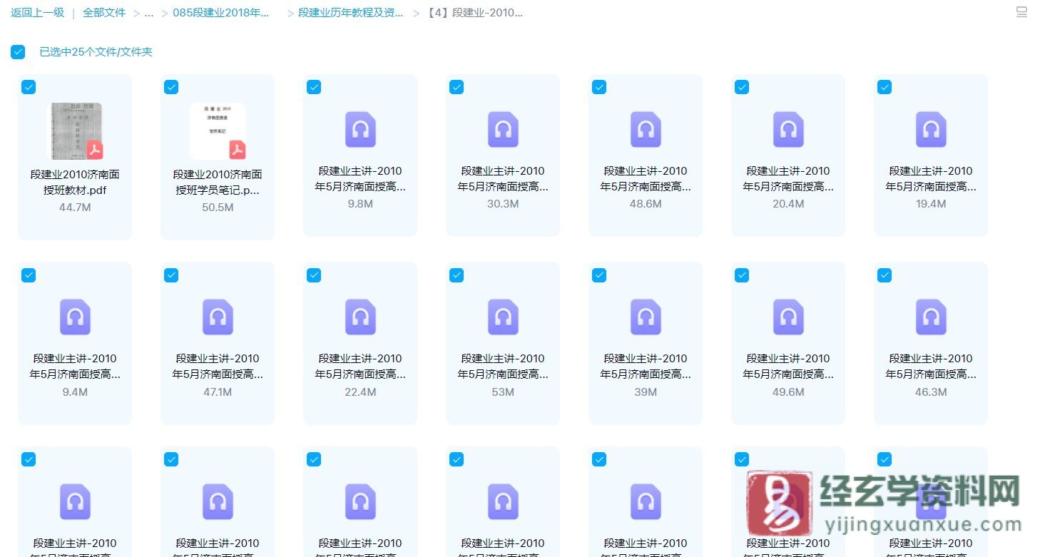图片[1]_段建业-2010年济南盲派命理面授高级班（23集录音+讲义+笔记）_易经玄学资料网