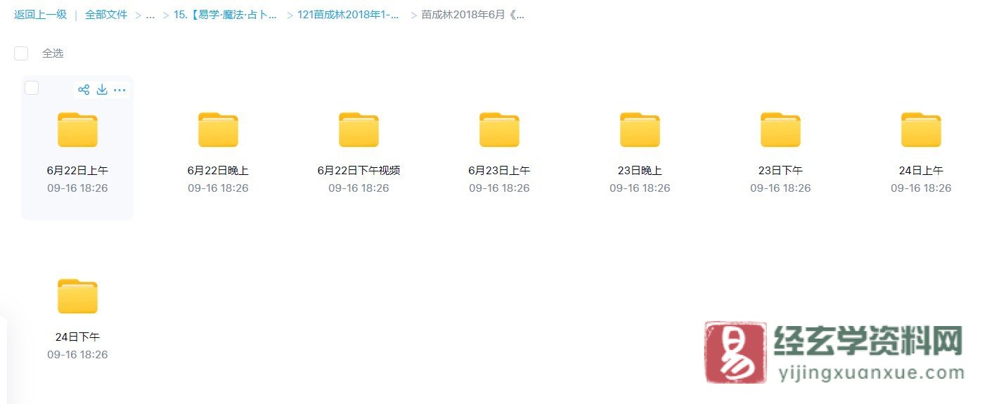 图片[1]_苗成林2018年6月《道家阴盘奇门遁甲面授班》第四期 风水布局化解_易经玄学资料网