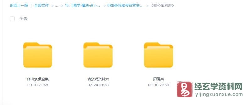 道家古籍《端公戲科書》电子书资料PDF_易经玄学资料网
