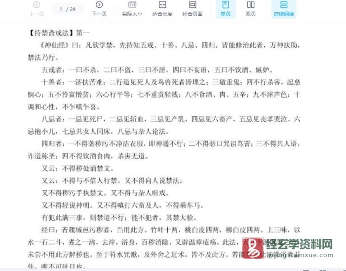 祝由十三科(24页)_易经玄学资料网