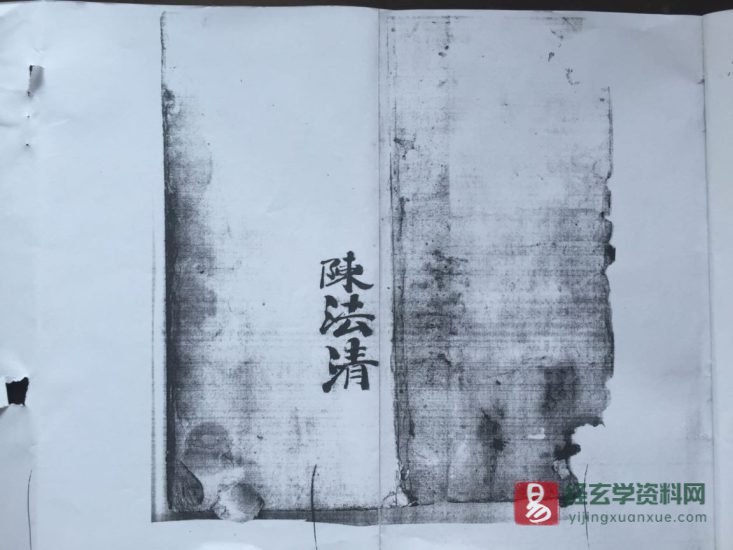 道家古籍《袖里风雷三元装身点兵》清代民间手抄本_易经玄学资料网