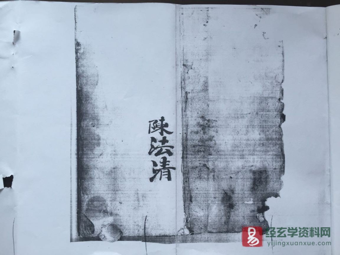 道家古籍《袖里风雷三元装身点兵》清代民间手抄本（59P）_易经玄学资料网