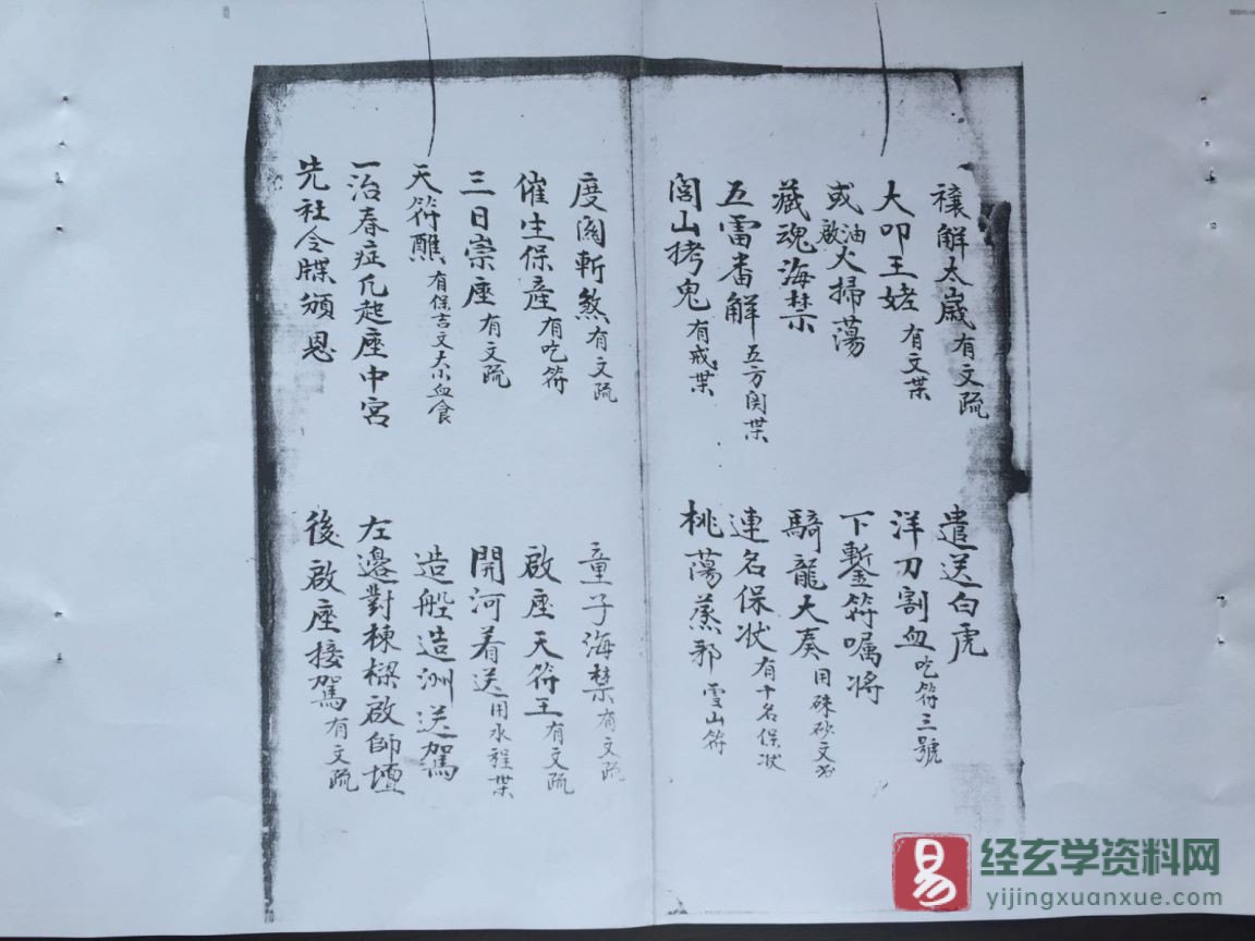 图片[4]_道家古籍《袖里风雷三元装身点兵》清代民间手抄本（59P）_易经玄学资料网