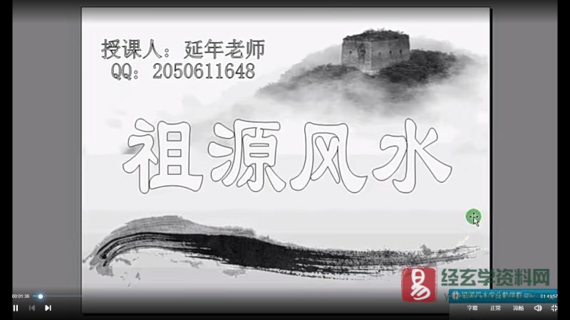 延年老师-2018年祖源风水八宅风水全集讲解课程+祖源风水教材汇编电子版PDF_易经玄学资料网