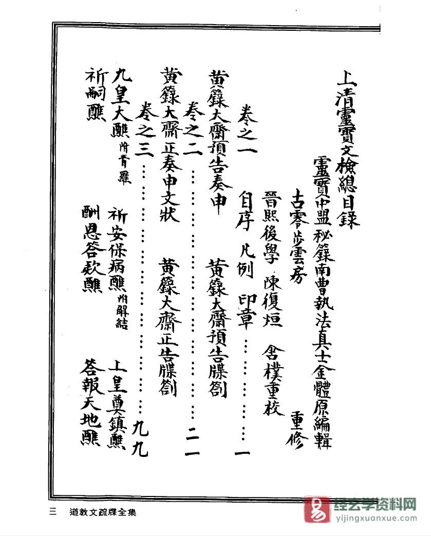 图片[5]_法玄山人《道教文疏牒全集》上下全册 上清灵宝文检（310页）_易经玄学资料网