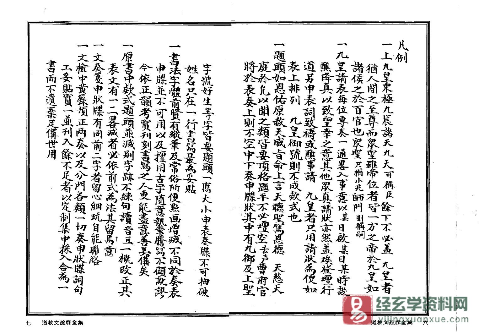 图片[4]_法玄山人《道教文疏牒全集》上下全册 上清灵宝文检（310页）_易经玄学资料网