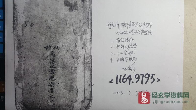 道家古籍《地司行移》民间手抄本_易经玄学资料网