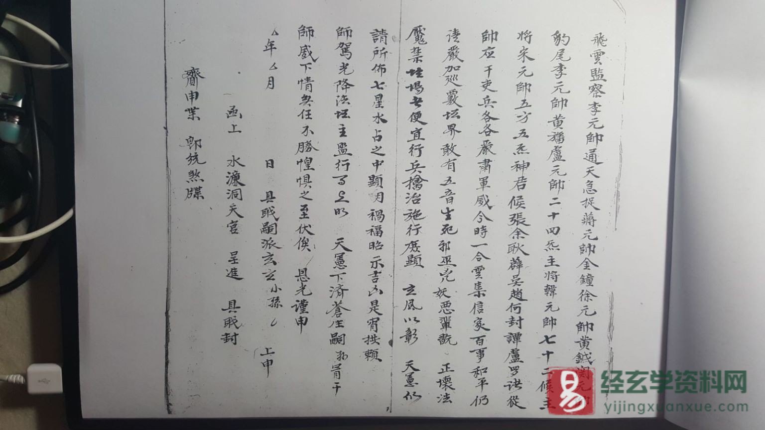 图片[4]_道家古籍《地司行移》民间手抄本（23页）_易经玄学资料网