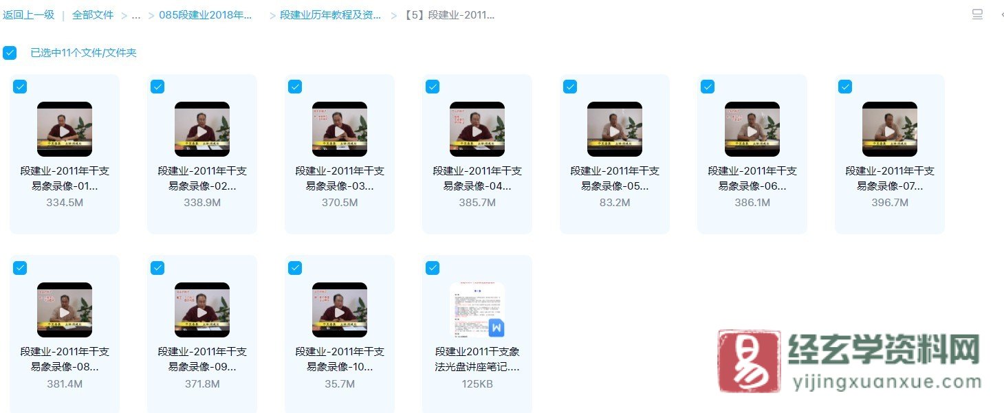 图片[2]_段建业-2011年干支易象课程录像（录像10集+笔记）_易经玄学资料网