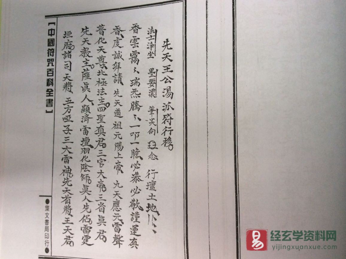 图片[2]_道家古籍《显济雷坛诸将符秘》民间手抄本（30页）_易经玄学资料网