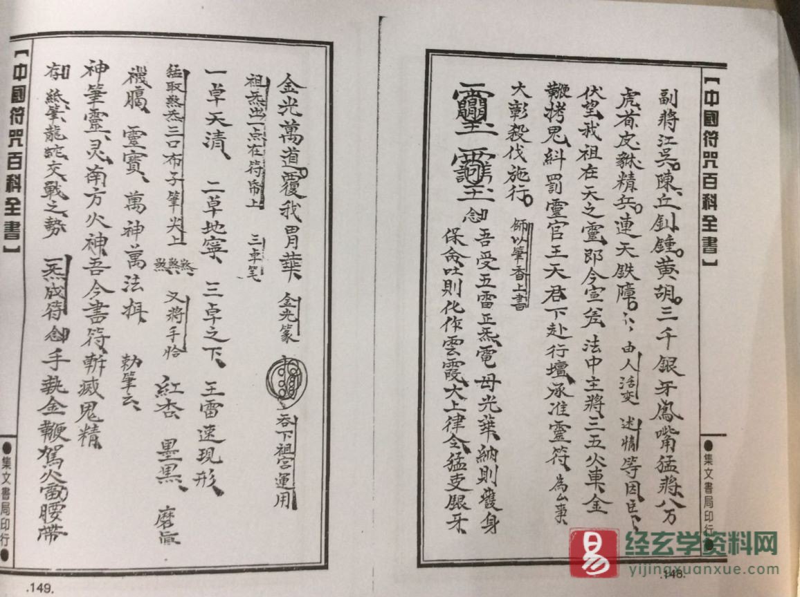 图片[3]_道家古籍《显济雷坛诸将符秘》民间手抄本（30页）_易经玄学资料网