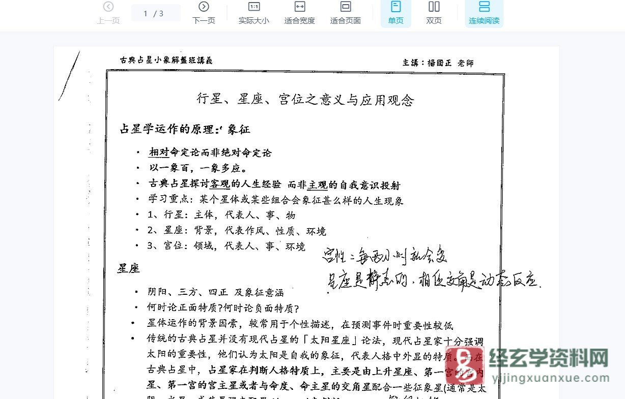 图片[2]_杨国正-古典占星小象解盘班（录音+讲义资料）_易经玄学资料网