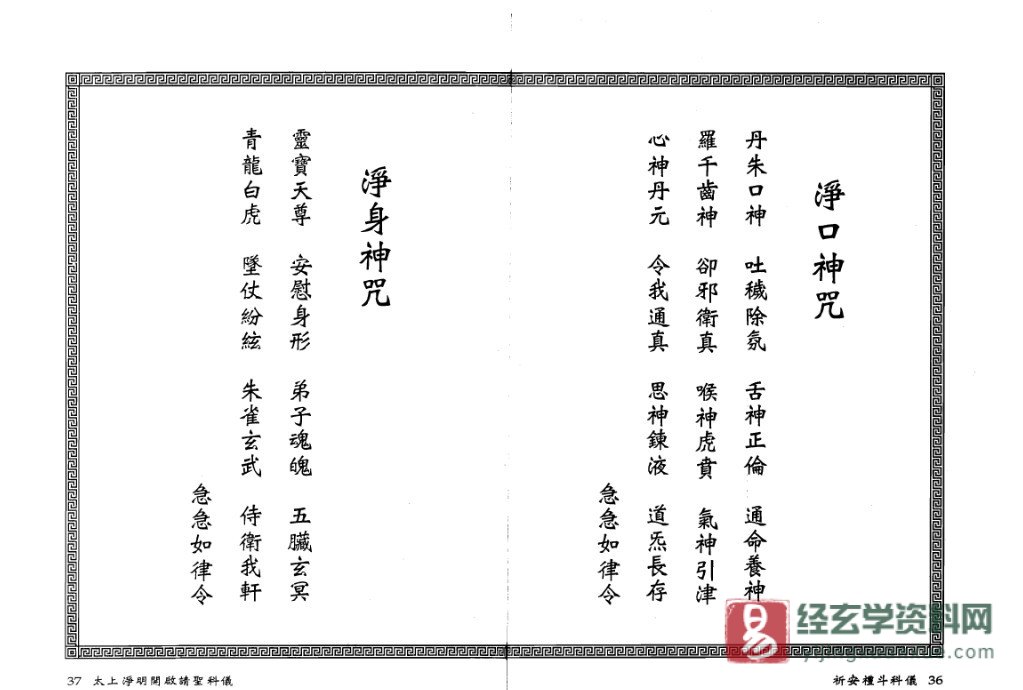 图片[3]_法玄山人著《祈安礼斗科仪》电子书PDF（137页双P）_易经玄学资料网