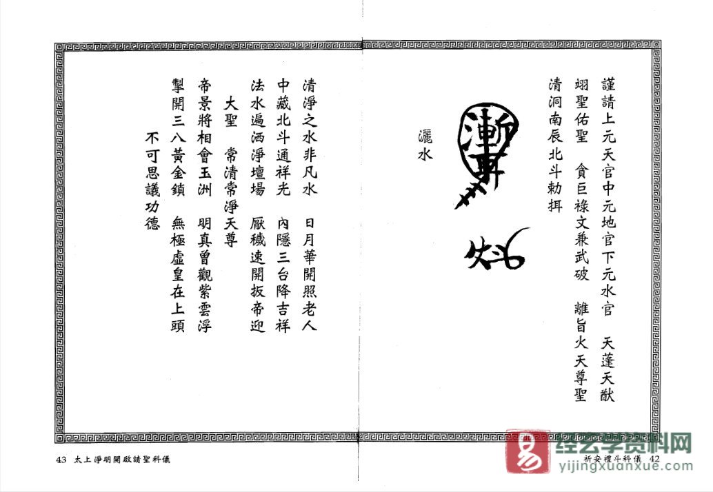 图片[4]_法玄山人著《祈安礼斗科仪》电子书PDF（137页双P）_易经玄学资料网