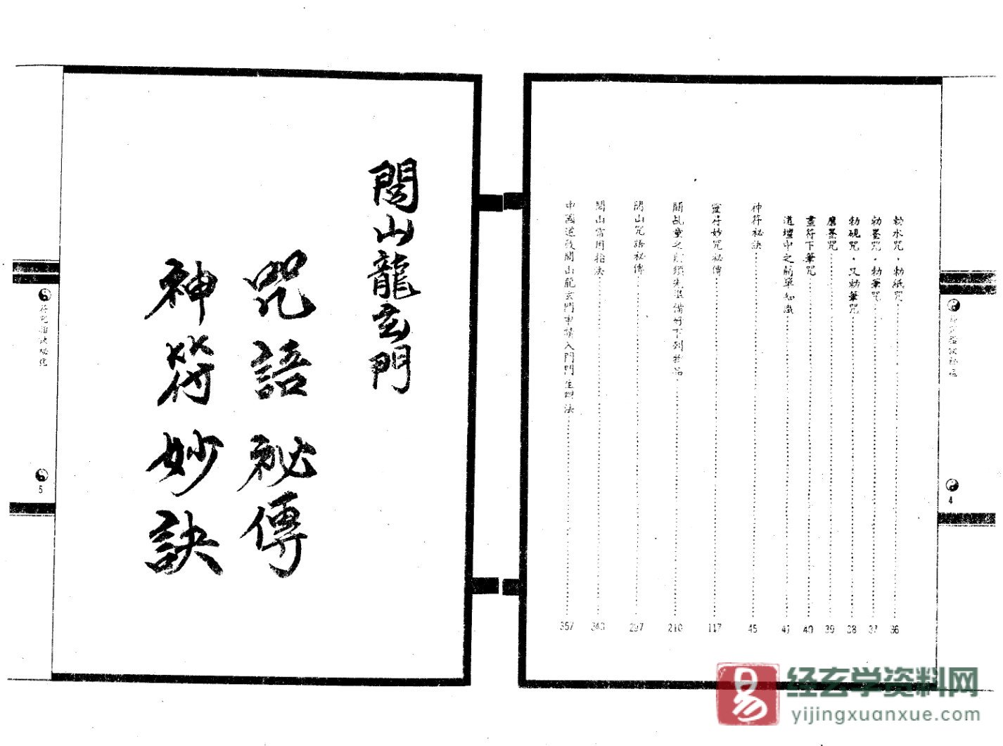图片[1]_法玄山人著《神符妙诀》电子书PDF（183页）_易经玄学资料网