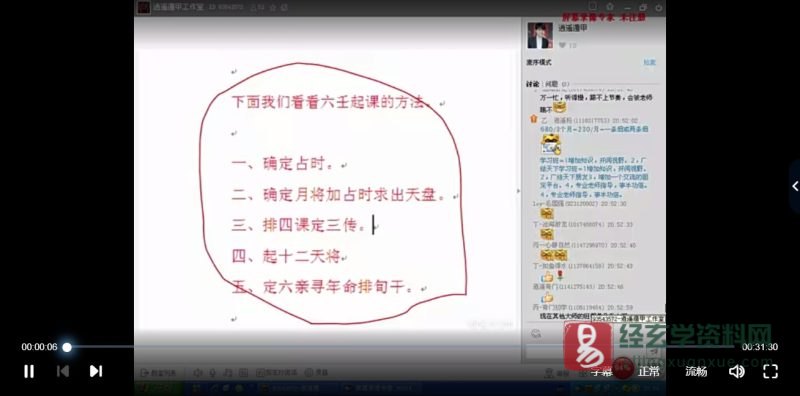 逍遥学院大六壬视频教程_易经玄学资料网