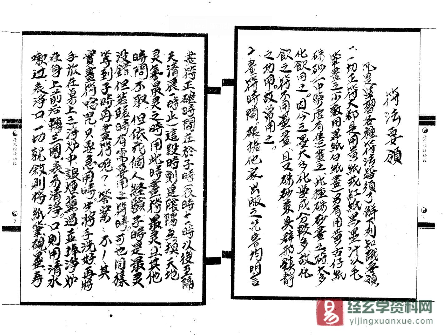 图片[3]_法玄山人著《神符妙诀》电子书PDF（183页）_易经玄学资料网