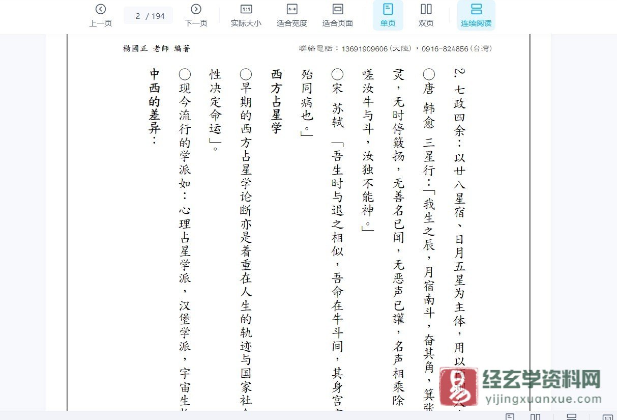 图片[3]_杨国正-七政四余论命术初级班（7集视频+2本讲义）_易经玄学资料网