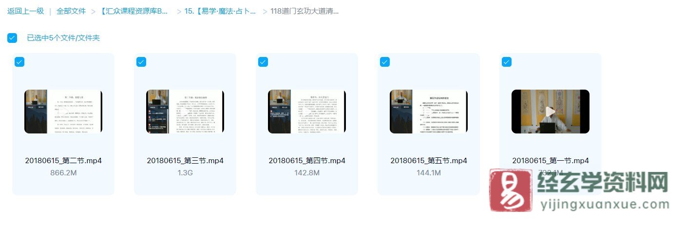 图片[1]_道家玄门功法 大道清微雷霆秘法（视频5集）_易经玄学资料网