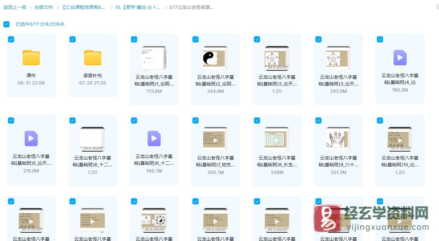 图片[1]_云龙山老怪梁厚德八字算命基础视频课程（视频+录音补充+课件文档资料）_易经玄学资料网