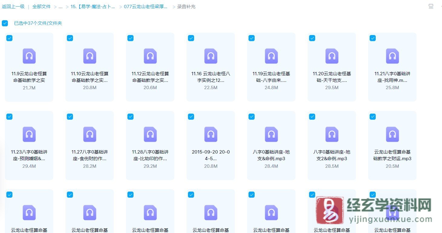 图片[2]_云龙山老怪梁厚德八字算命基础视频课程（视频+录音补充+课件文档资料）_易经玄学资料网