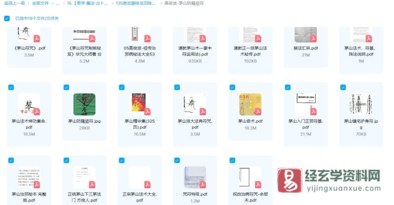 茅山防竊盜符_易经玄学资料网