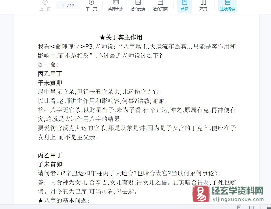 图片[2]_段建业-高级课程职业疾病婚姻及应期WORD电子版资料（20份）_易经玄学资料网