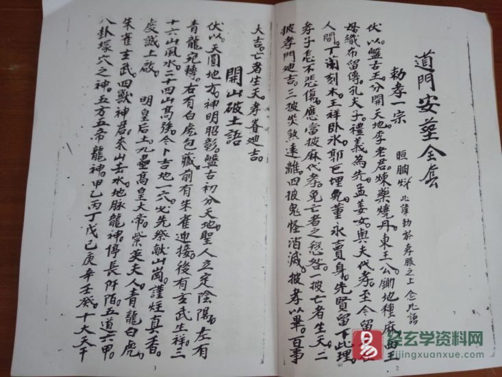 道家古籍《道門安暮全套》手抄本27页+《喜事一本通》手抄本32页_易经玄学资料网