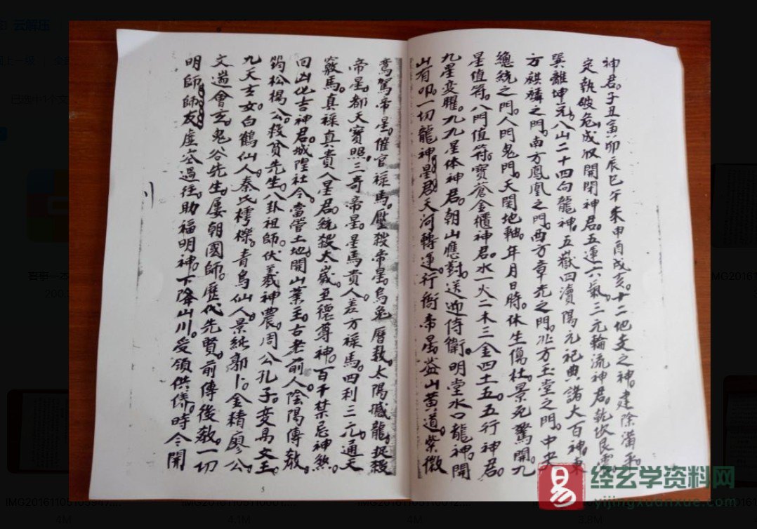 图片[2]_道家古籍《道門安暮全套》手抄本27页+《喜事一本通》手抄本32页_易经玄学资料网
