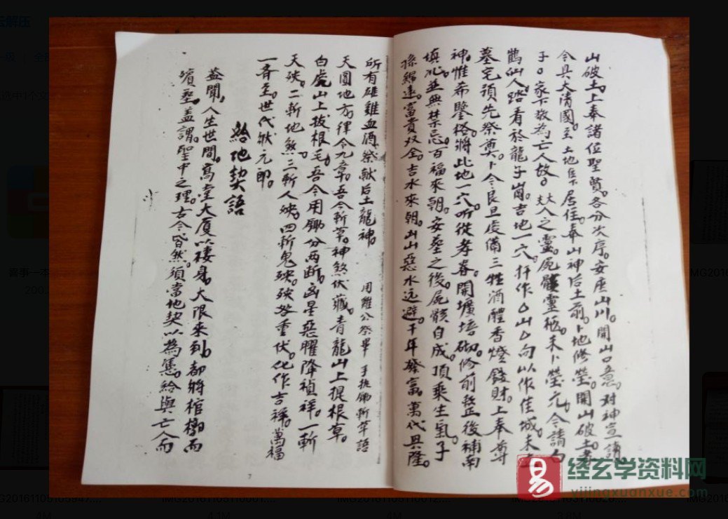 图片[3]_道家古籍《道門安暮全套》手抄本27页+《喜事一本通》手抄本32页_易经玄学资料网
