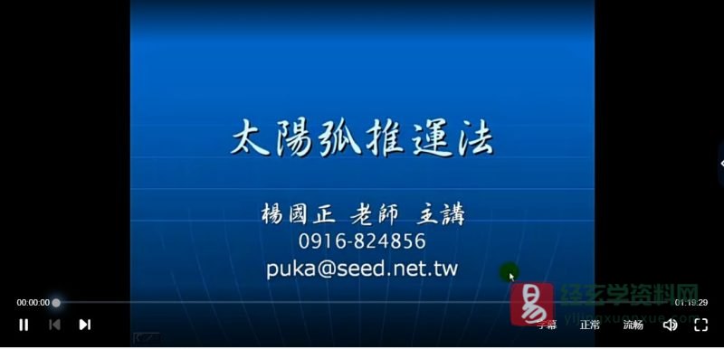 杨国正-现代占星太阳弧推运法_易经玄学资料网