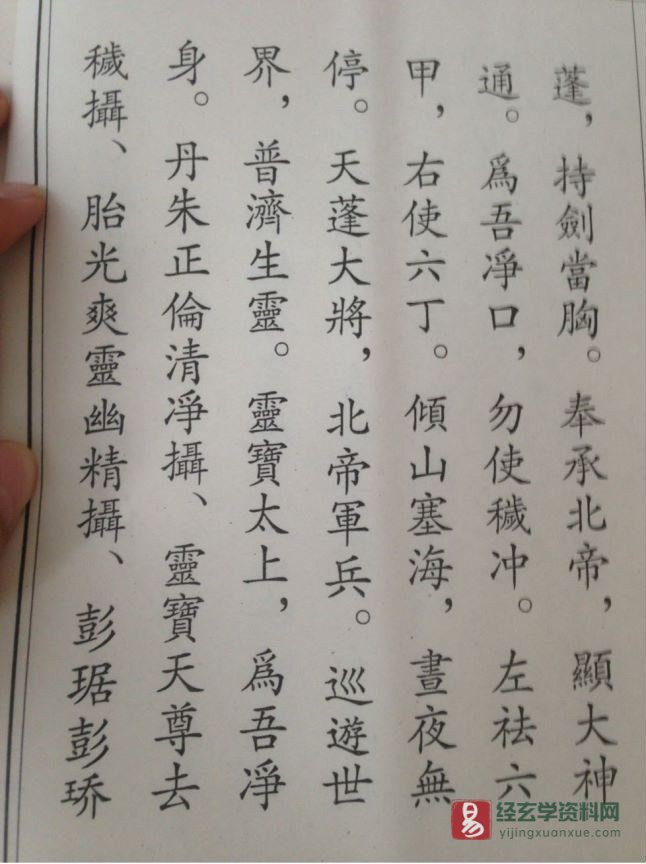 图片[3]_道家科仪古籍《先天奏斗科仪》民间手抄本（103页）_易经玄学资料网