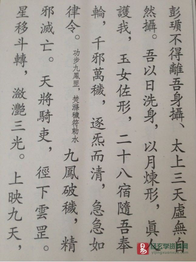 图片[4]_道家科仪古籍《先天奏斗科仪》民间手抄本（103页）_易经玄学资料网