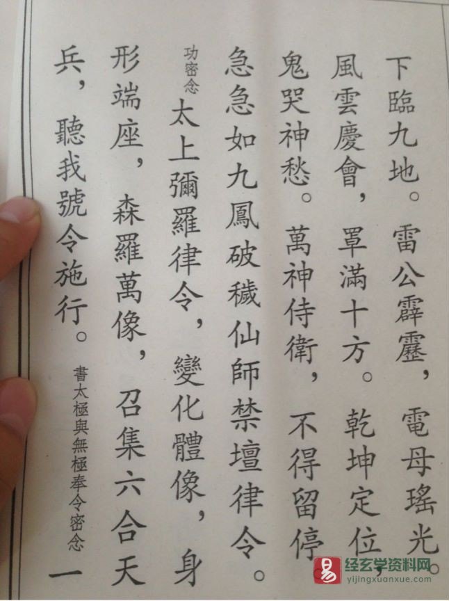图片[5]_道家科仪古籍《先天奏斗科仪》民间手抄本（103页）_易经玄学资料网